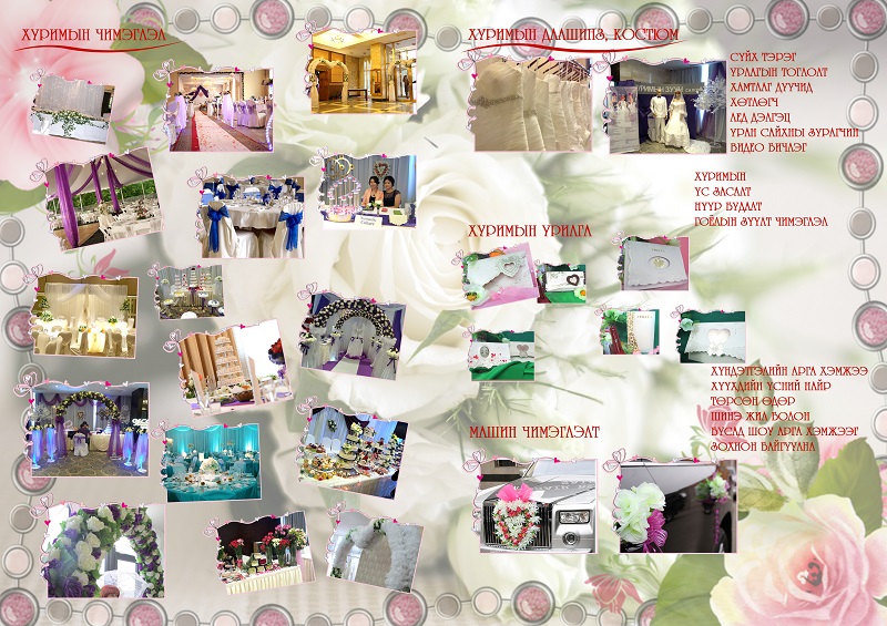 Хуримын багц үйлчилгээг санал болгож байна